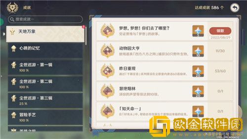 原神趁梦想气息停留任务怎么玩