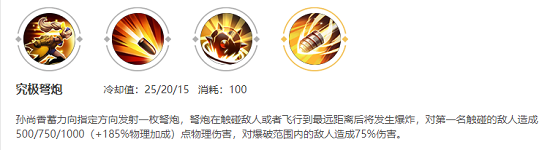 王者荣耀孙尚香技能是什么