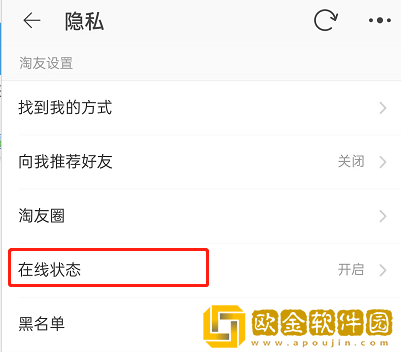 淘宝在线状态怎么隐藏