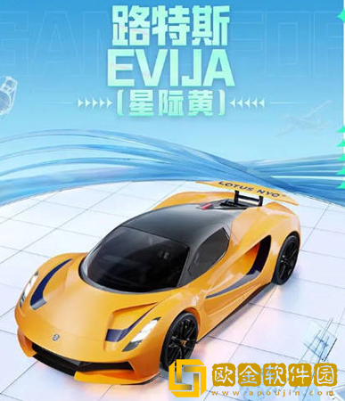 和平精英路特斯evija什么时候上线-和平精英路特斯evija上线时间介绍攻略