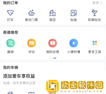 高德地图怎样查看房源