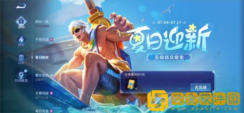 王者荣耀怎么获得五级铭文权限