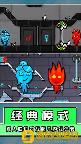 冰火双侠闯关大挑战