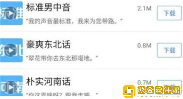 高德地图怎么设置方言导航