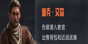 暗区突围联络人任务怎么做