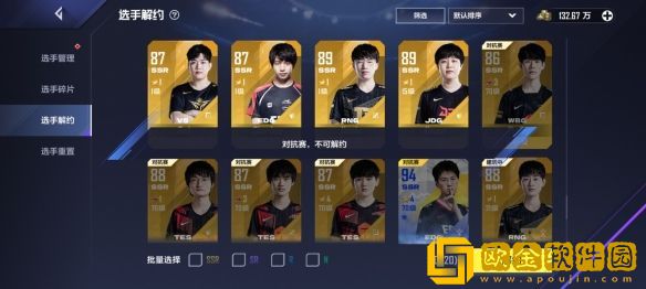 英雄联盟电竞经理对抗赛不可解约怎么处理-英雄联盟电竞经理对抗赛不可解约解决方式分享