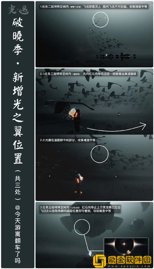 光遇破晓季任务二怎么通关-光遇破晓季任务二通关图文攻略