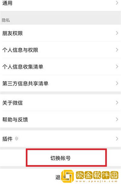 微信怎么切换小号
