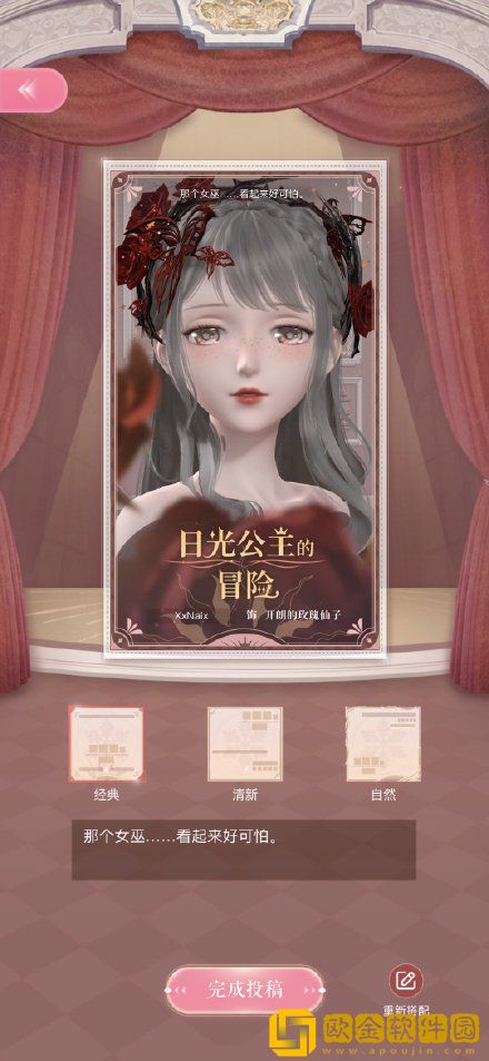 闪耀暖暖开朗的玫瑰仙子怎么搭配