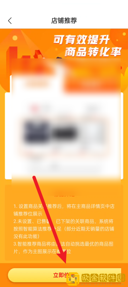 拼多多商家版店铺推荐功能在哪怎么用