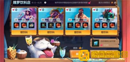 英雄联盟手游饮料怎么获取-英雄联盟手游饮料获得方法