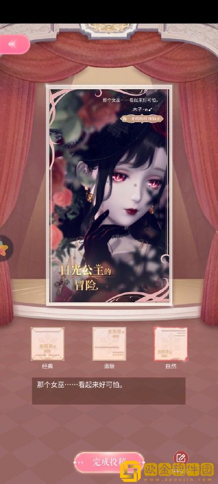 闪耀暖暖开朗的玫瑰仙子怎么搭配