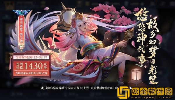 王者荣耀娜可露露前尘镜皮肤什么时候下架-王者荣耀娜可露露前尘镜皮肤下架时间