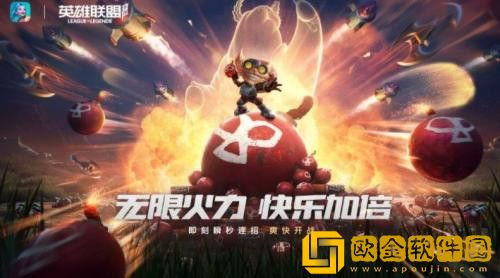 英雄联盟手游9月无限乱斗什么时候开放-英雄联盟手游9月无限乱斗开放时间