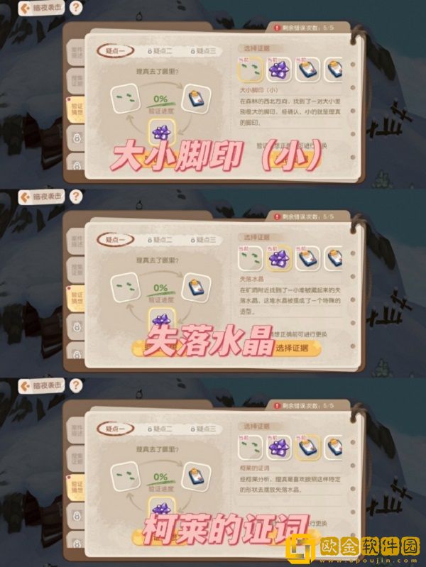 奥比岛手游暗夜袭击第五章怎么过