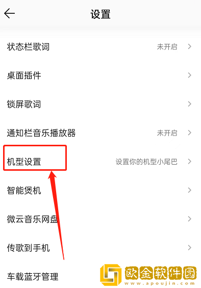 QQ音乐机型小尾巴怎么弄