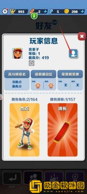 地铁跑酷好友怎么删除方法