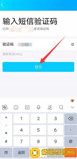 QQ如何解绑更换手机号