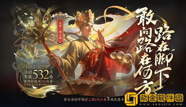 王者荣耀金蝉唐三藏皮肤什么时候下架-王者荣耀金蝉唐三藏皮肤下架时间详情