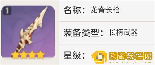 原神龙脊长枪适合什么角色