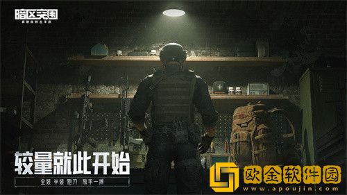 暗区突围战前装备推荐有哪些-暗区突围战前装备推荐分享