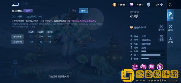 王者荣耀小乔技能有哪些