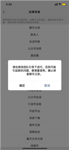 微信怎么恢复聊天记录