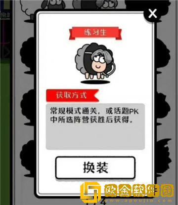 羊了个羊练习生皮肤怎么获得