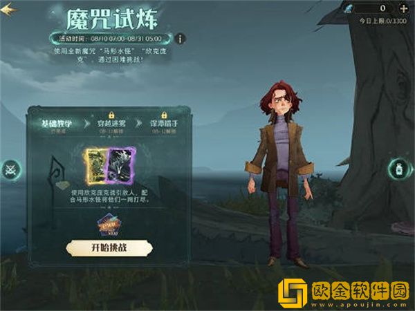 哈利波特魔法觉醒魔咒试炼第一个任务如何完成-哈利波特魔法觉醒魔咒试炼第一个任务完成攻略