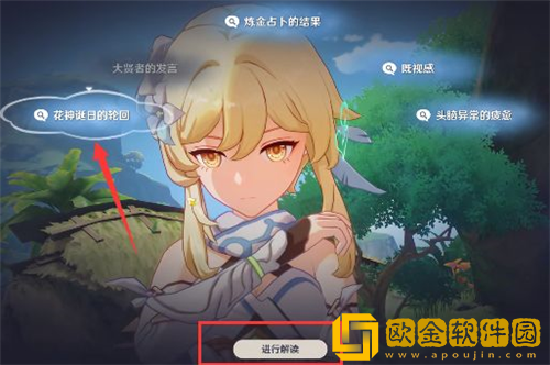 原神流转存续的花神诞祭怎么做