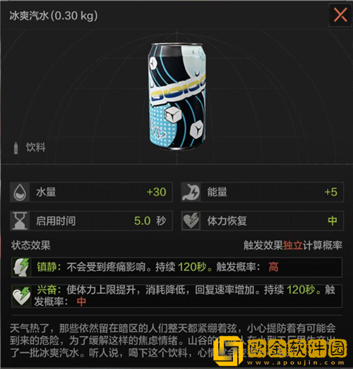 暗区突围冰爽汽水有什么用-暗区突围冰爽汽水作用效果介绍