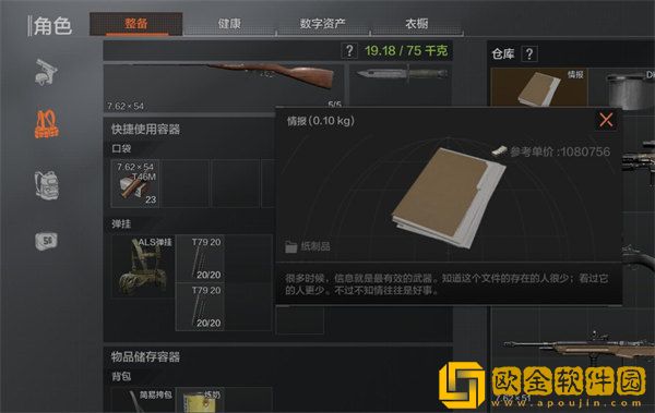 暗区突围情报作用是什么