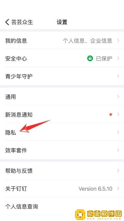 钉钉怎么禁止别人添加我-钉钉禁止别人添加我的方法