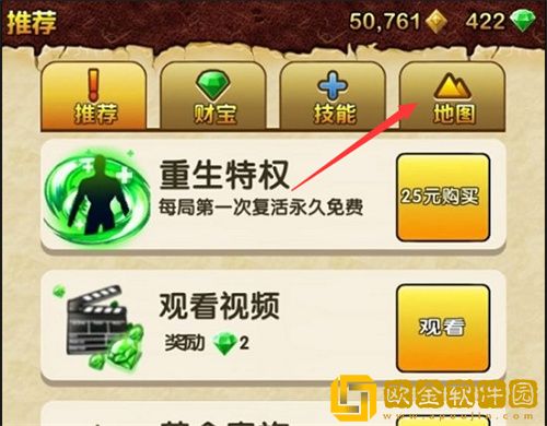 神庙逃亡2怎么更换地图