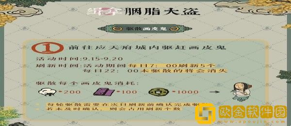 江南百景图怎么样缉拿胭脂大盗