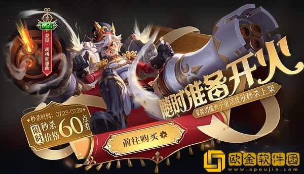 王者荣耀​蒙犽胡桃狂想曲皮肤什么时候下架-王者荣耀​蒙犽胡桃狂想曲皮肤下架时间详情