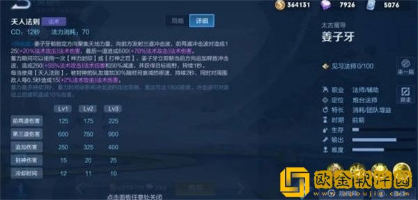 王者荣耀姜子牙重做后的技能是什么