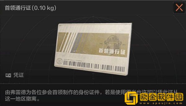 暗区突围北山会议首领位置在哪里-暗区突围北山会议首领位置攻略