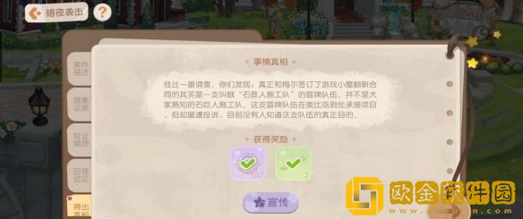 奥比岛手游暗夜袭击小屋翻新案怎么通关