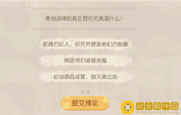 奥比岛手游暗夜袭击第七章回答结论怎么选