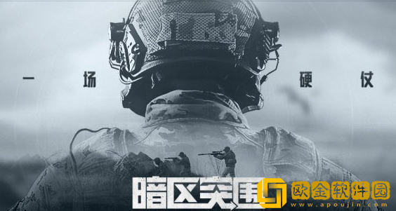 暗区突围qq和微信能一起玩吗-暗区突围QQ区微信区介绍攻略-