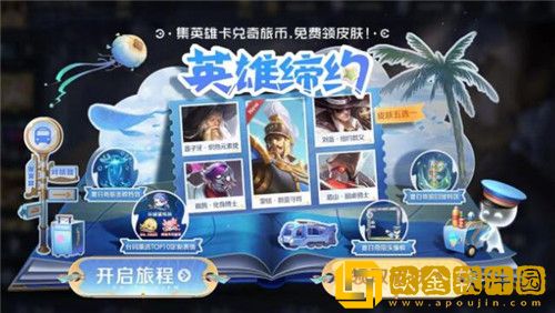 王者荣耀英雄缔约如何参加-王者荣耀英雄缔约参加攻略