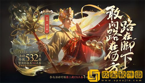 王者荣耀金蝉唐三藏新皮肤多少钱-王者荣耀金蝉唐三藏新皮肤价格分享