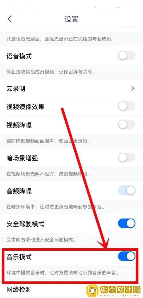 腾讯会议音乐模式在哪怎么打开