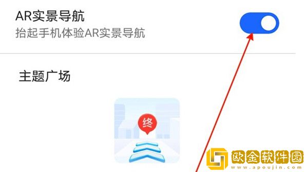 高德地图如何开启AR实景导航
