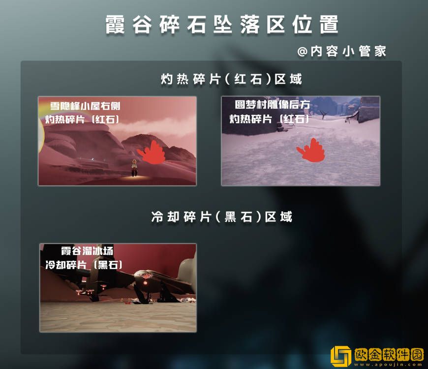 光遇破晓季碎石怎么找