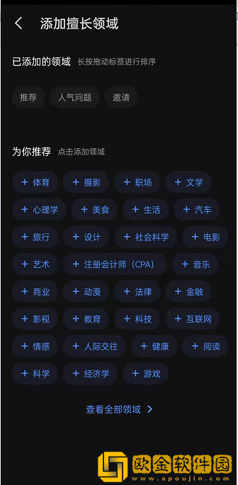 知乎如何修改擅长领域内容