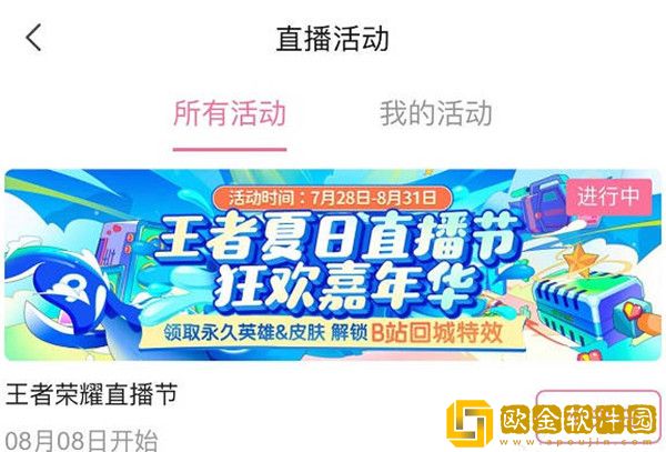 王者荣耀哔哩哔哩回城特效怎么获得