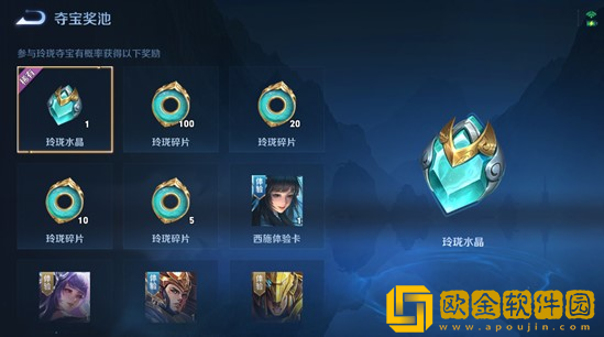 王者荣耀玲珑夺宝是什么