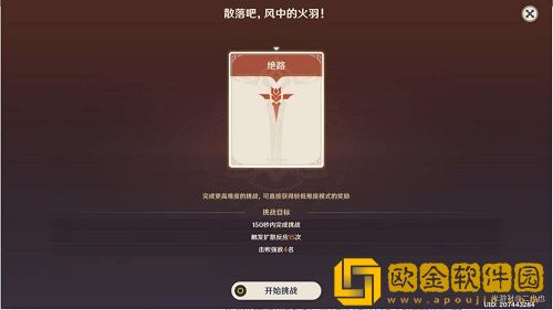 原神残像暗战散落吧风中的火羽怎么打